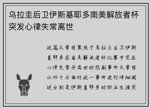 乌拉圭后卫伊斯基耶多南美解放者杯突发心律失常离世 乌拉圭后卫伊斯基耶多南美解放者杯突发心律失常离世