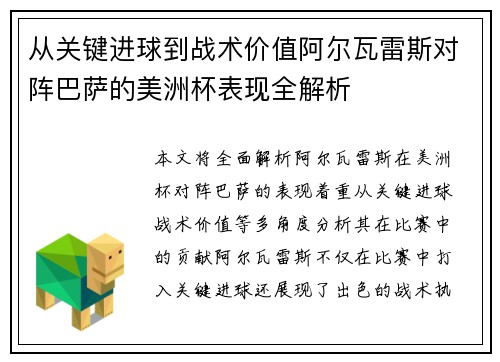 从关键进球到战术价值阿尔瓦雷斯对阵巴萨的美洲杯表现全解析
