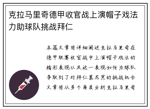 克拉马里奇德甲收官战上演帽子戏法力助球队挑战拜仁 克拉马里奇德甲收官战上演帽子戏法力助球队挑战拜仁