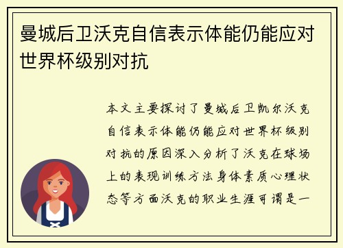曼城后卫沃克自信表示体能仍能应对世界杯级别对抗 曼城后卫沃克自信表示体能仍能应对世界杯级别对抗