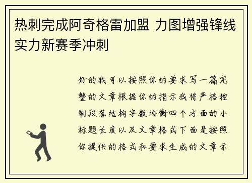 热刺完成阿奇格雷加盟 力图增强锋线实力新赛季冲刺