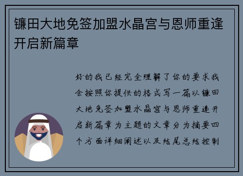 镰田大地免签加盟水晶宫与恩师重逢开启新篇章 镰田大地免签加盟水晶宫与恩师重逢开启新篇章