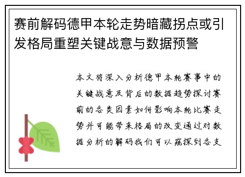 赛前解码德甲本轮走势暗藏拐点或引发格局重塑关键战意与数据预警 赛前解码德甲本轮走势暗藏拐点或引发格局重塑关键战意与数据预警