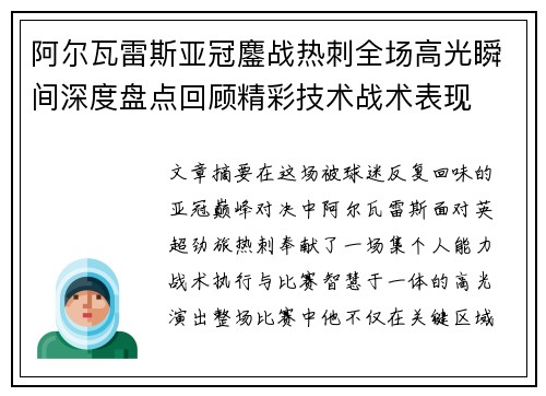 阿尔瓦雷斯亚冠鏖战热刺全场高光瞬间深度盘点回顾精彩技术战术表现 阿尔瓦雷斯亚冠鏖战热刺全场高光瞬间深度盘点回顾精彩技术战术表现