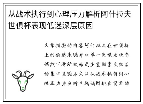 从战术执行到心理压力解析阿什拉夫世俱杯表现低迷深层原因 从战术执行到心理压力解析阿什拉夫世俱杯表现低迷深层原因