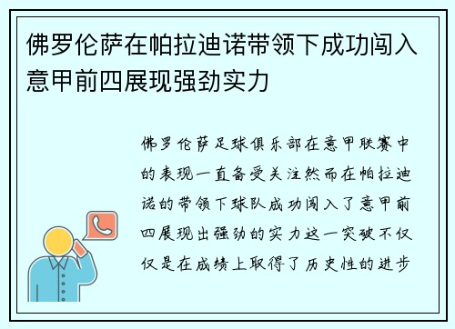 佛罗伦萨在帕拉迪诺带领下成功闯入意甲前四展现强劲实力 佛罗伦萨在帕拉迪诺带领下成功闯入意甲前四展现强劲实力